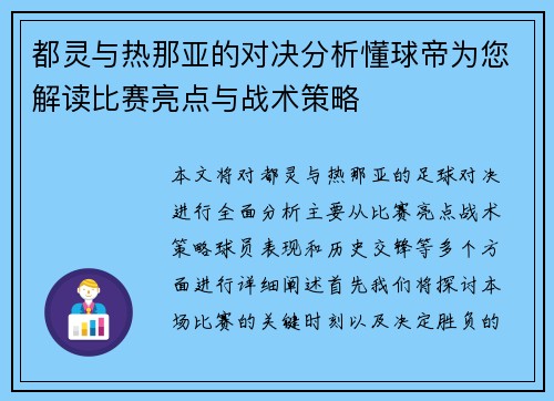 都灵与热那亚的对决分析懂球帝为您解读比赛亮点与战术策略